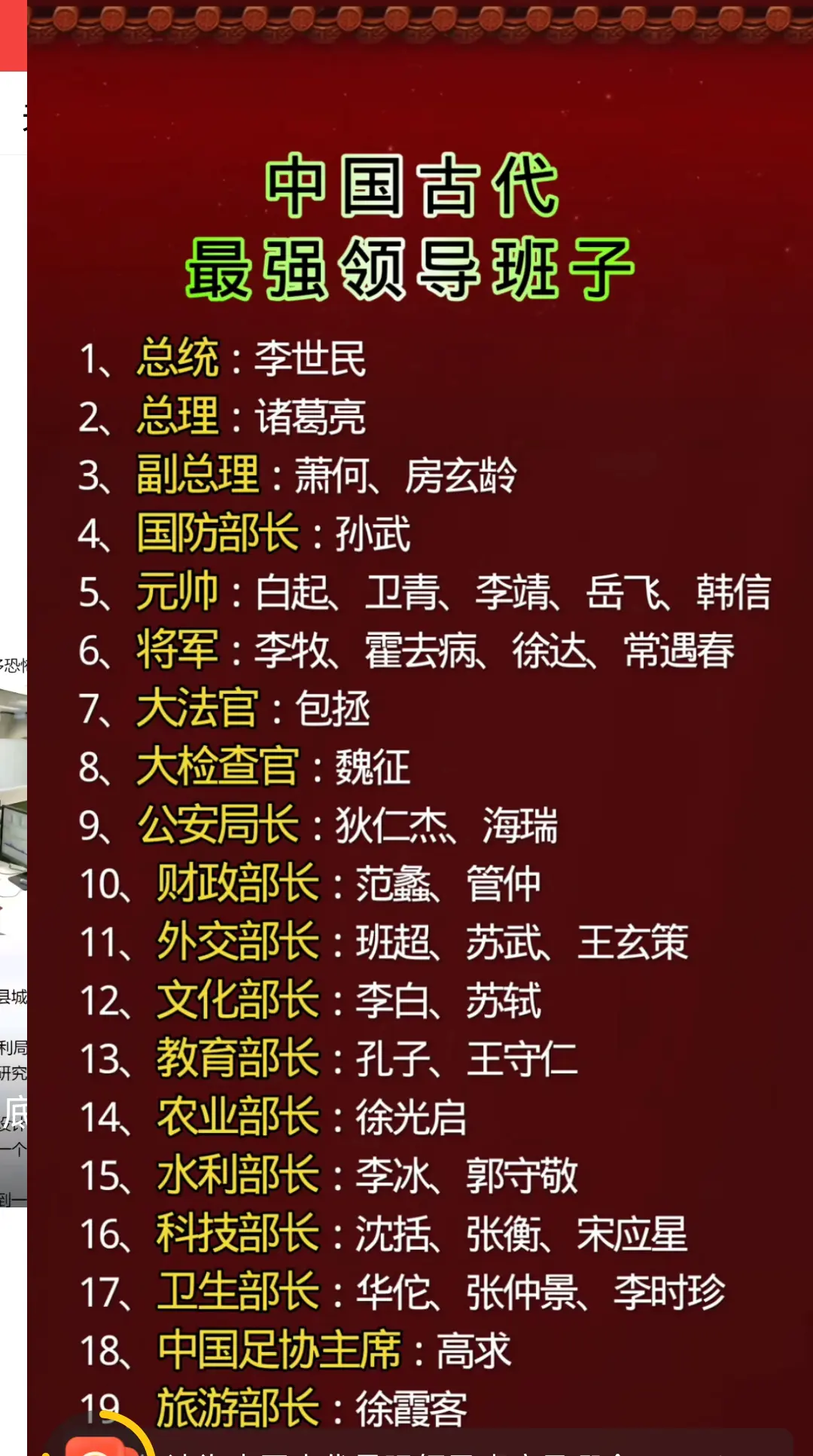 中国古代最强领导班子！