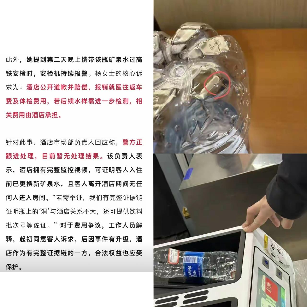 酒店免费水藏针孔还过不了安检？这波操作真把人看傻了！情侣入住发现免费矿泉水