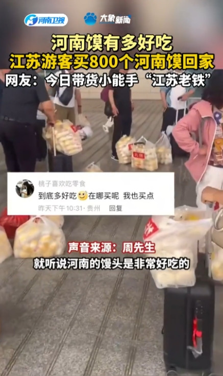 “太尴尬了！”5月20日，河南洛阳，一位江苏游客因为河南的“馍馍”太好吃了，回家