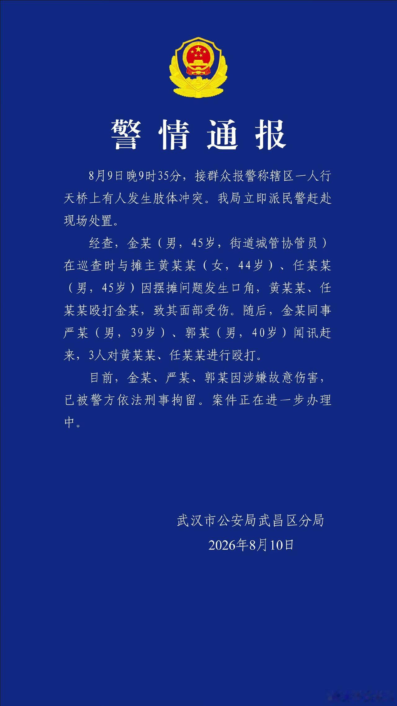 武汉天桥这事很恶劣了，直接构成伤害刑拘了，把人打的不轻。实话说，在我们这个地方基