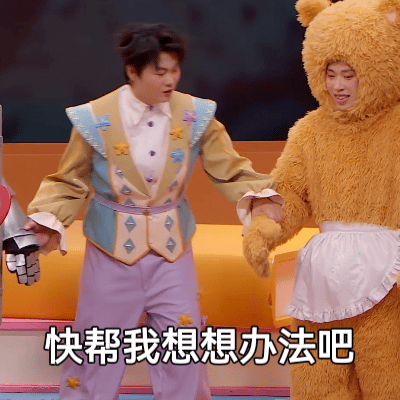 盲盒总动员好可爱喜人奇妙夜2喜人奇妙夜看到《盲盒总动员》那对兄弟的合作，真是温
