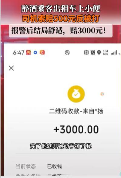 山西太原，男子正开着车，带着喝醉酒的乘客，去往目的地，结果乘客哗啦啦地在车上尿了