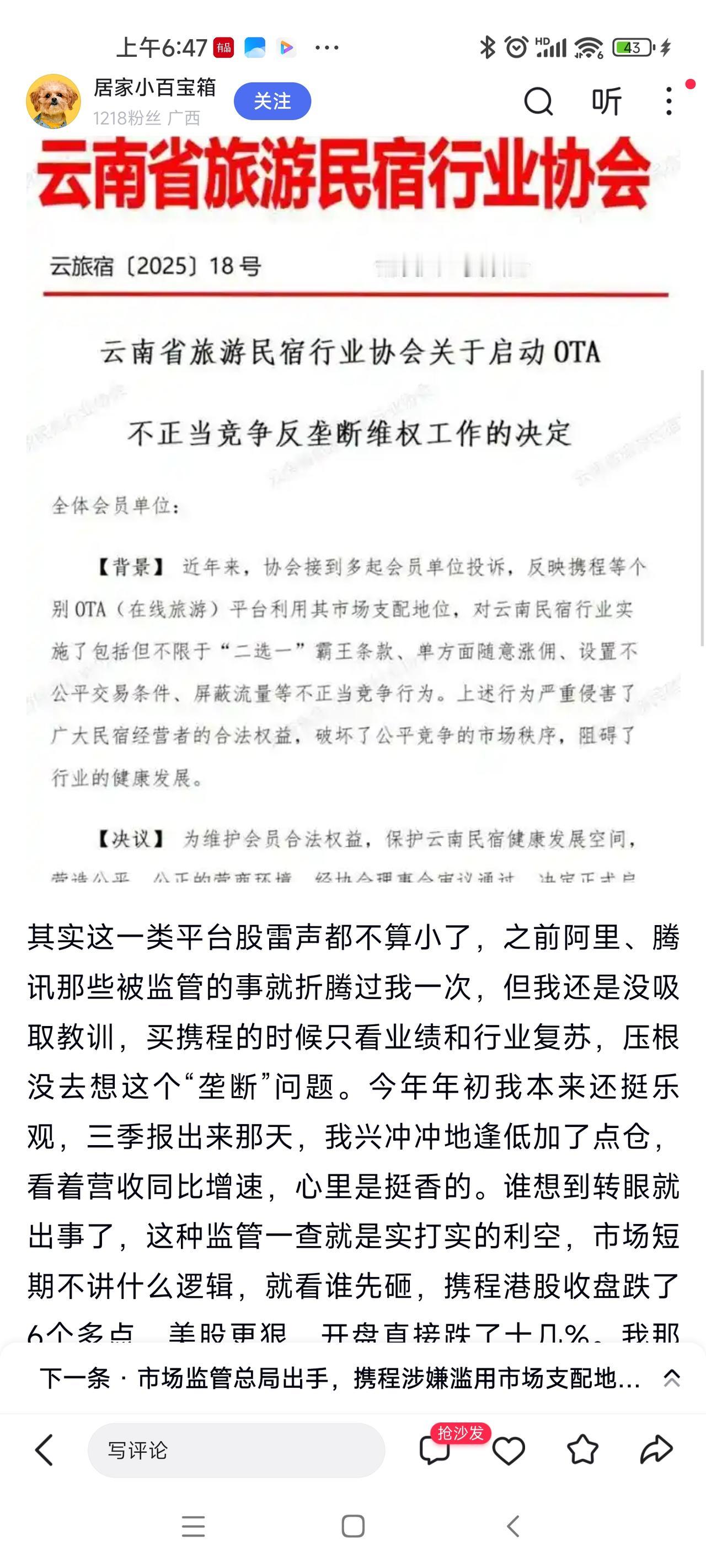 携程出问题了，我是有预感的（不是事后诸葛亮）。去年五一前后，我去上海开会。办公室