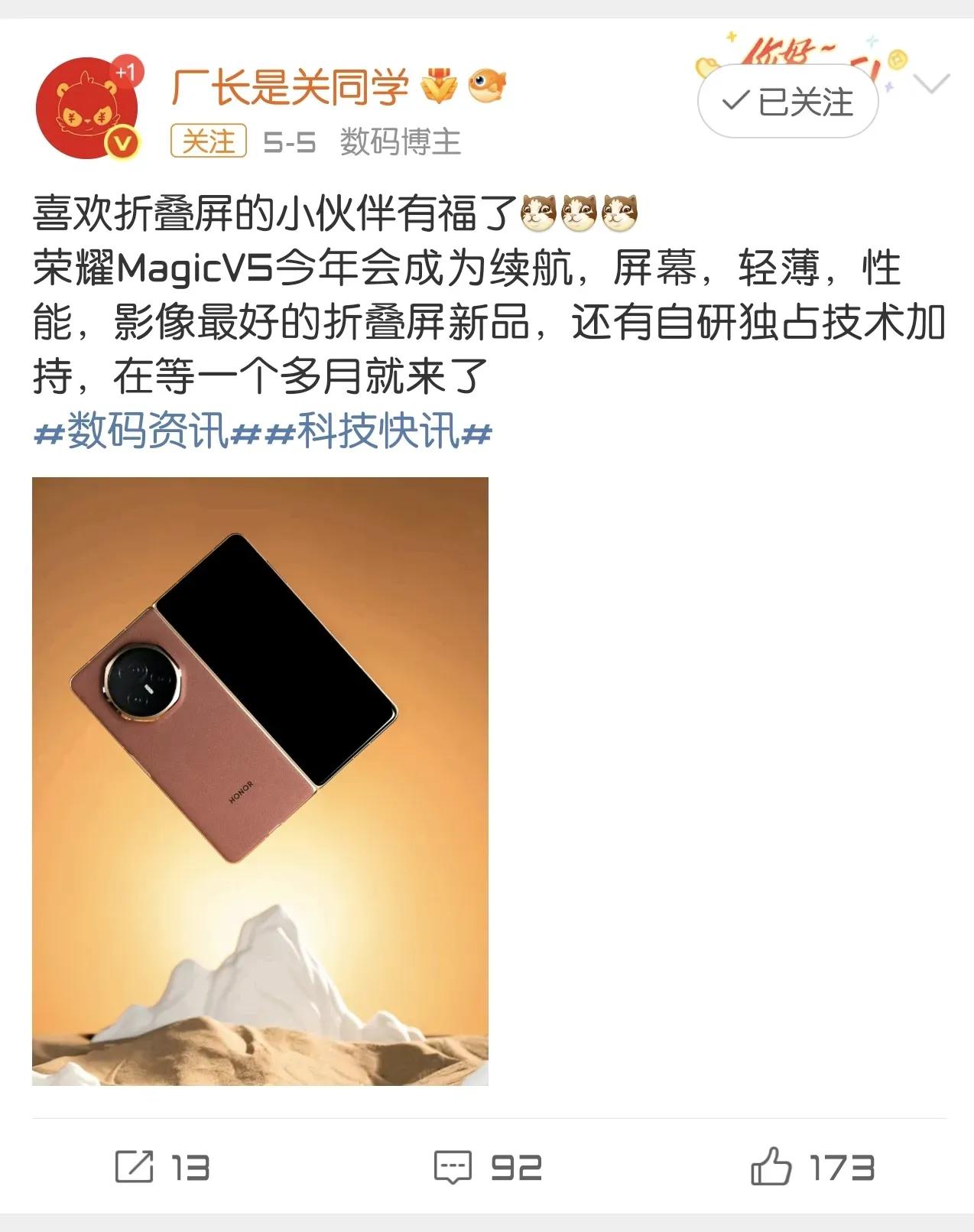 经过短暂调整后，荣耀从4月份开始进入新品发布密集期！在4月发布了荣耀Power