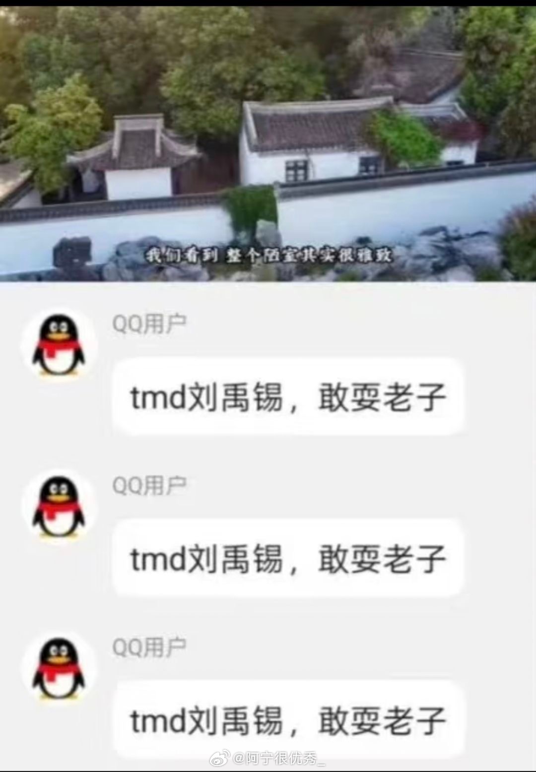 斯是陋室其实是一种凡尔赛​​​
