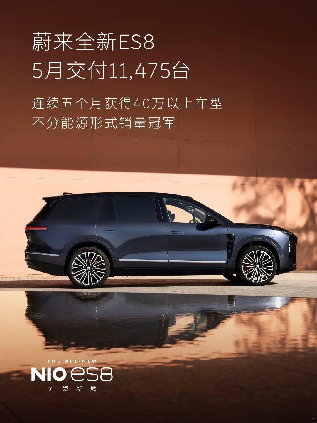 萤火虫超过六万台交付，ES8超过11万台交付，看得出来ES9交付，蔚来交的很努力