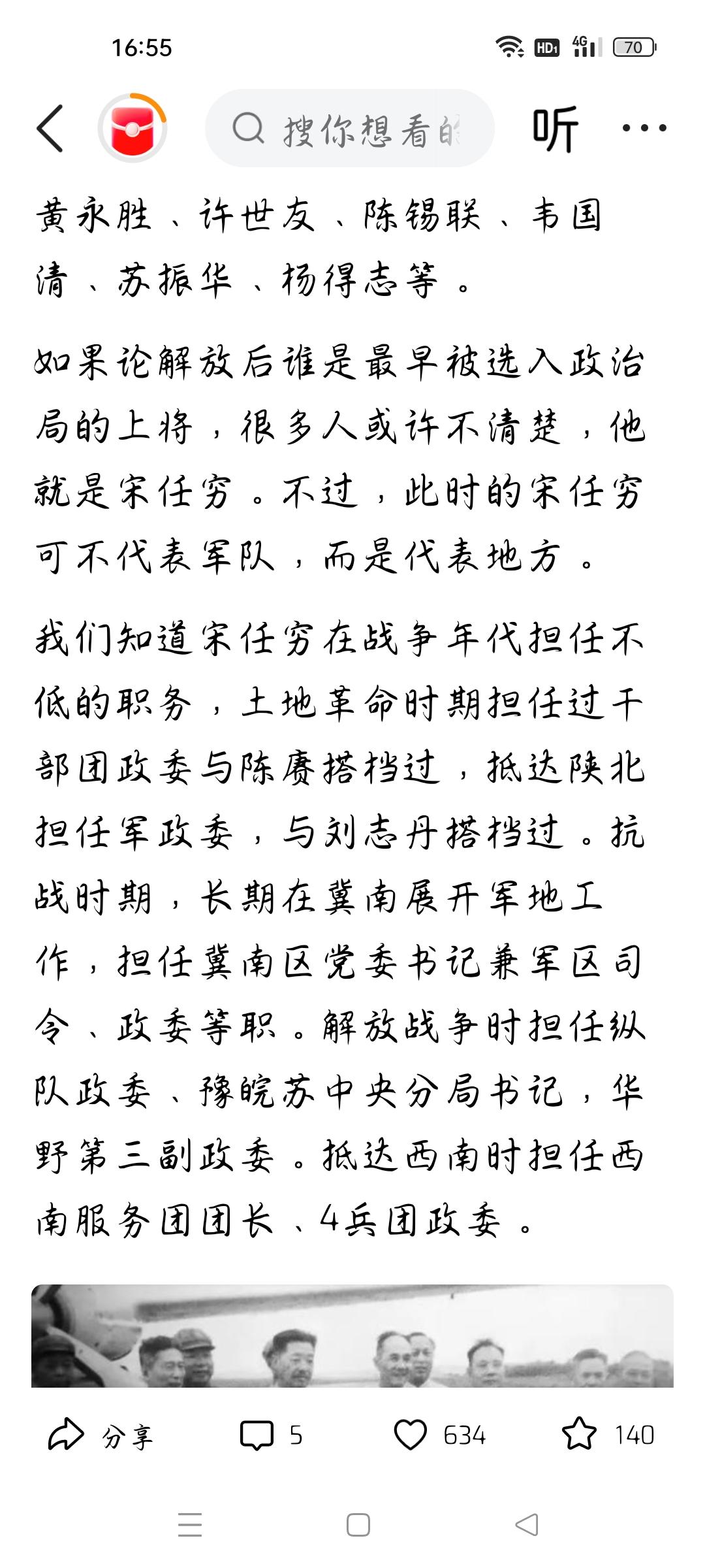 他是解放后最早进入中央政治局的上将吗？今天我看了一篇文章，作者说，解放后最早进