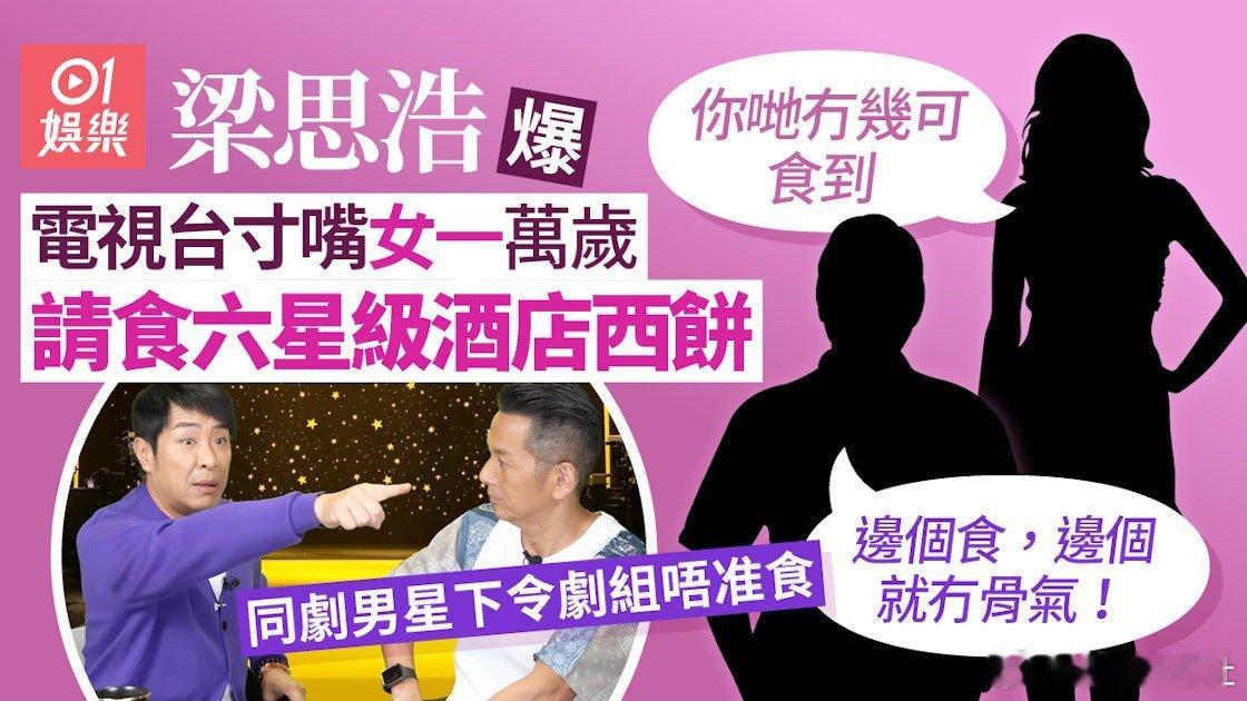梁思浩、吳家樂有份主持的網台節目《娛樂好好玩》近日推出爆料番外篇《忽然一爆》，日