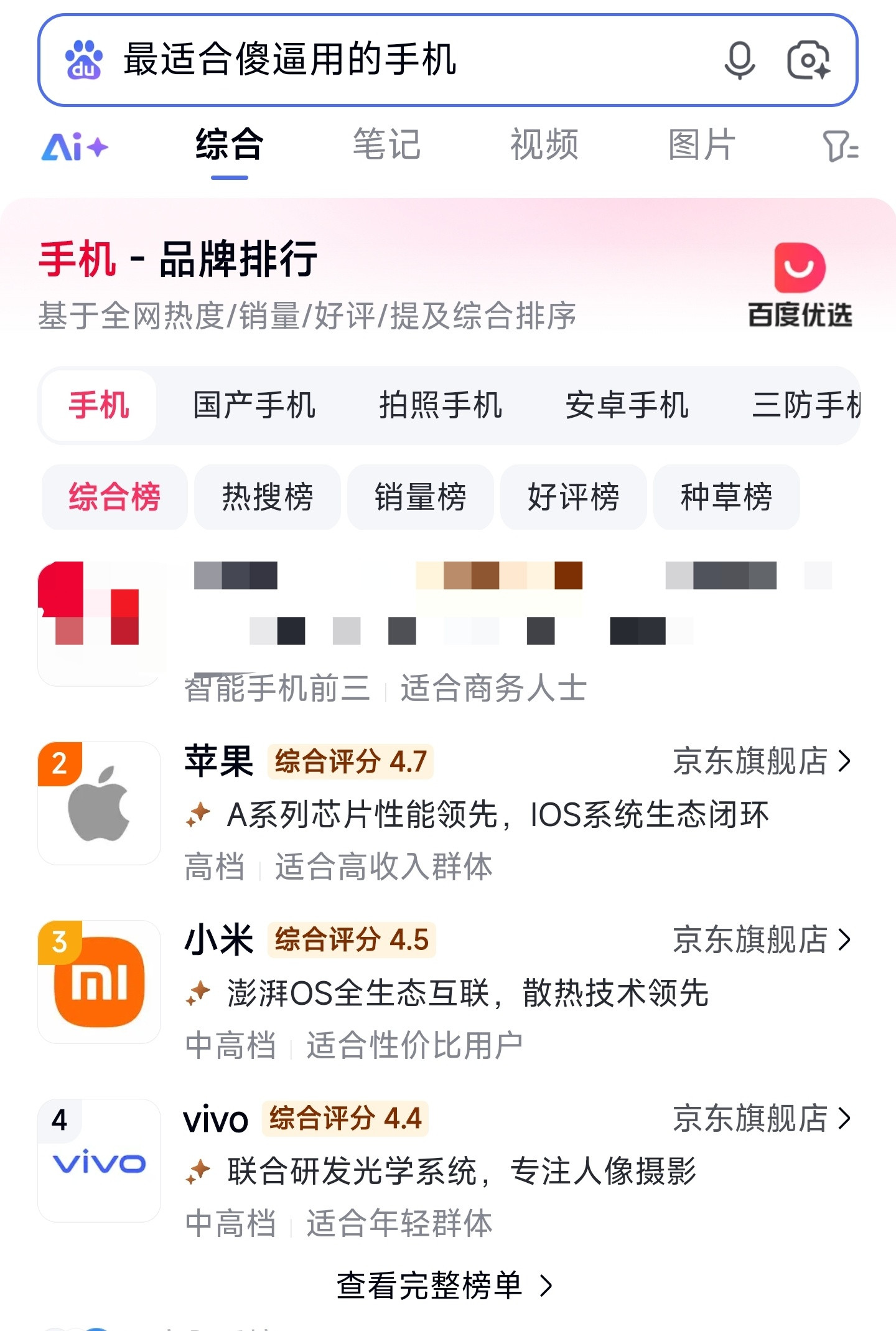 刚看到网友刷图，我也好奇搜了下，百度真缺德