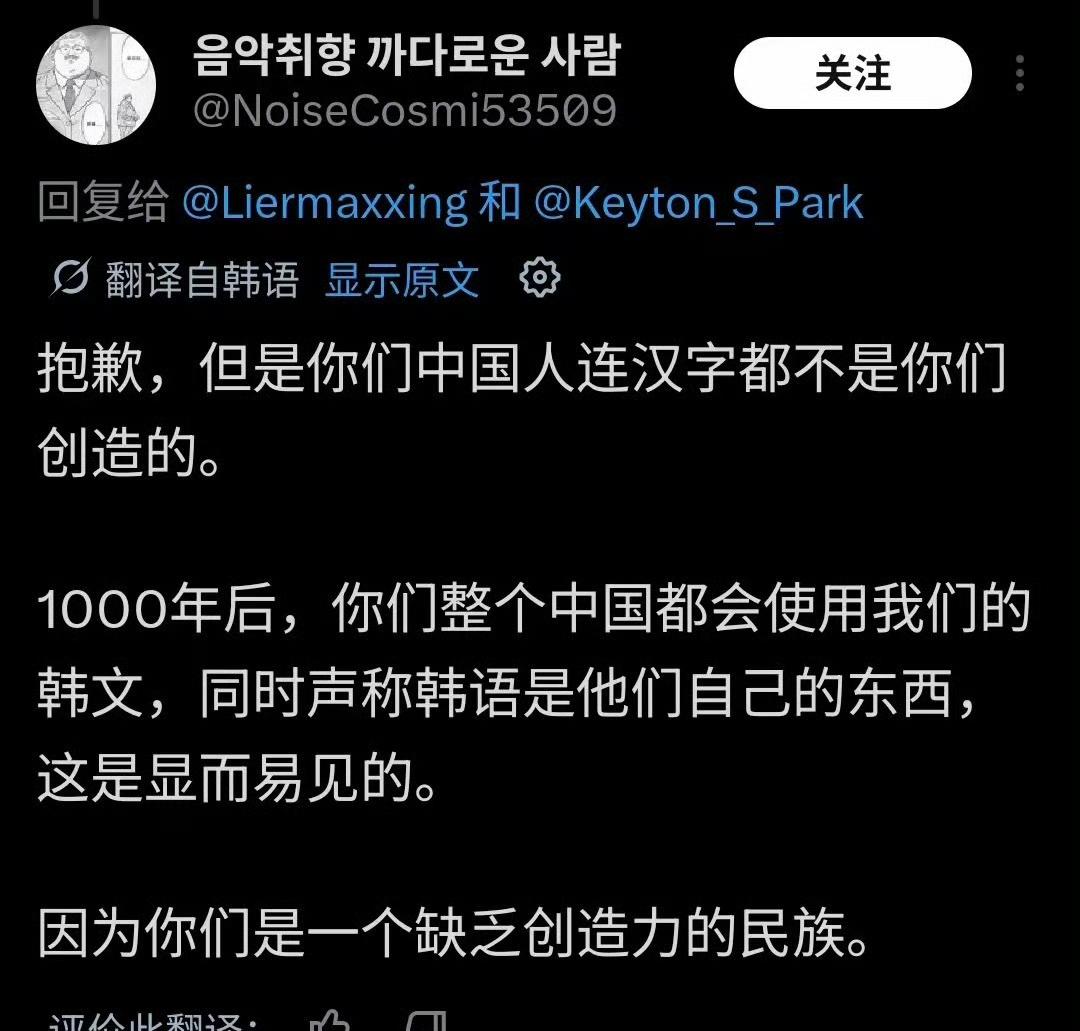 韩国人为了抢汉字又开始胡言乱语了，还说什么一千年后所有中国人都使用韩文，并且要抢