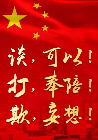 是时候把话挑明了说！ 中国应当向全世界亮明底线： 历史上侵略过中国的国家