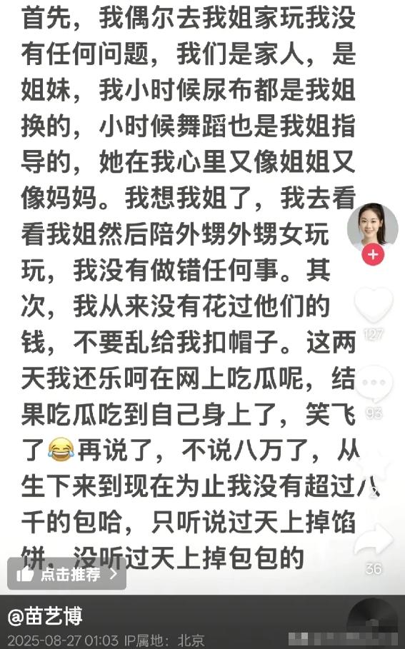 苗苗妹妹苗艺博深夜回应了！ 说起这事儿，还得先提那些传得有鼻子有眼的谣言。
