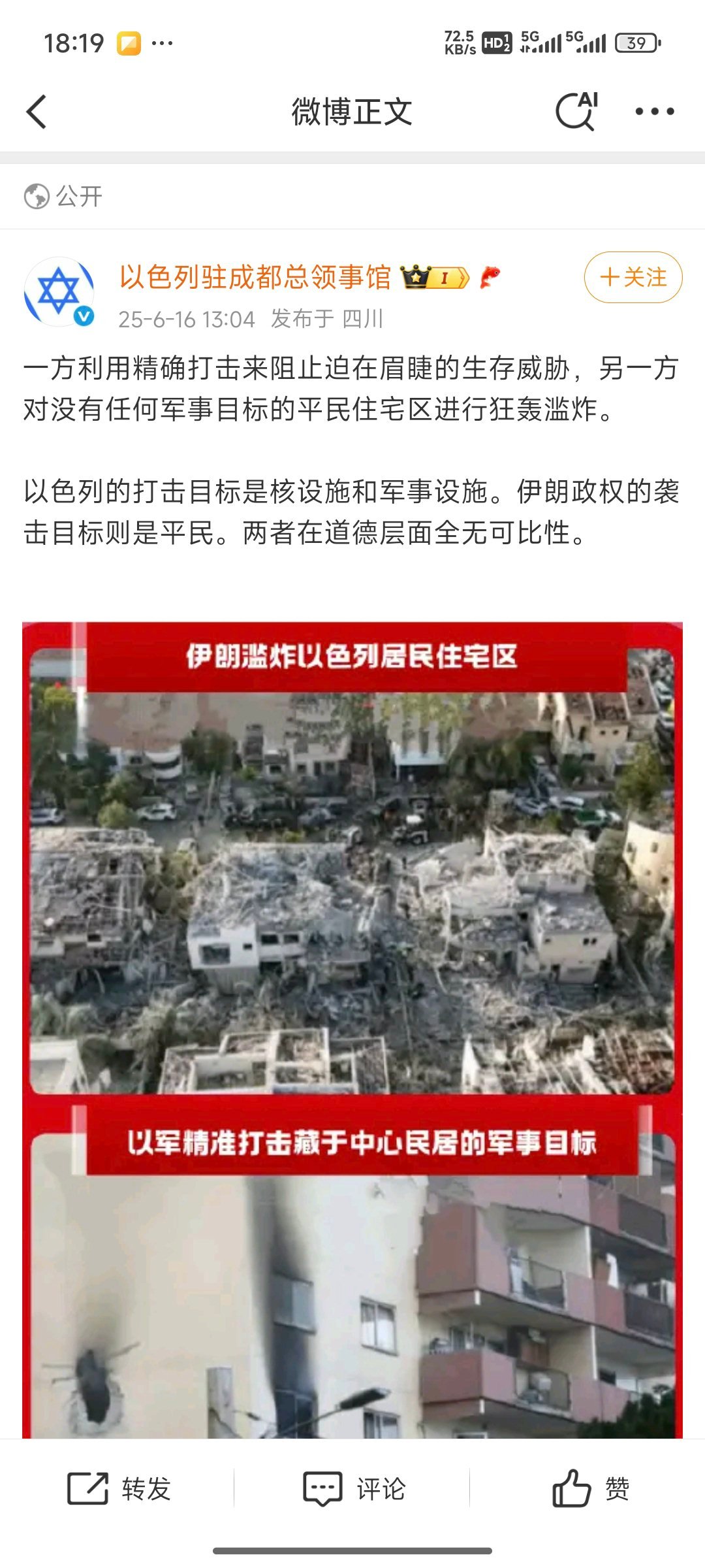 以色列是怎么和道德出现在一个微博里的​​​
