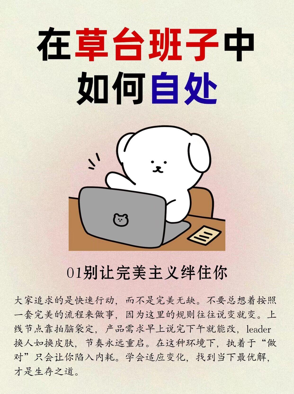 职场生存法则职场草台班子如何自处？别在草台班子里演主角，你只是个过客。真正厉害的