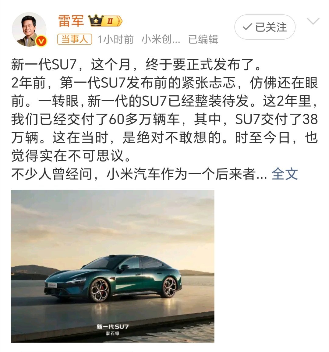 雷军称新一代SU7肯定会涨价 雷军坦言新一代SU7成本上涨，价格会更高。两年打磨