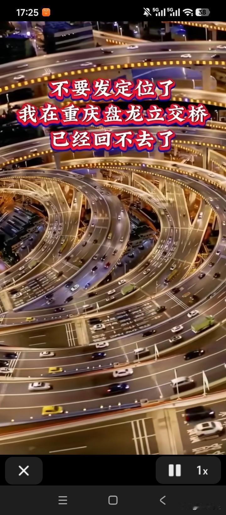 再老的司机，再牛的导航，到了这里也只得认输。我总是想，这是谁设计的立交桥？重庆是