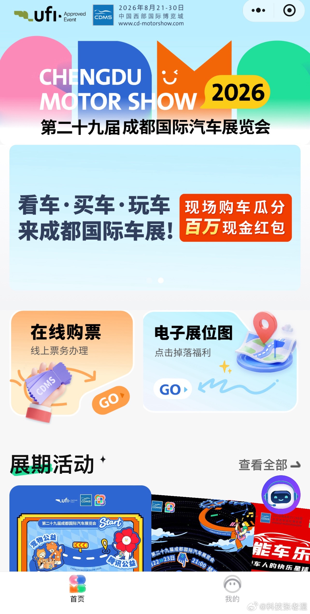 成都车展成都车展马上就要开始了，没有领票的宝子们抓紧了。