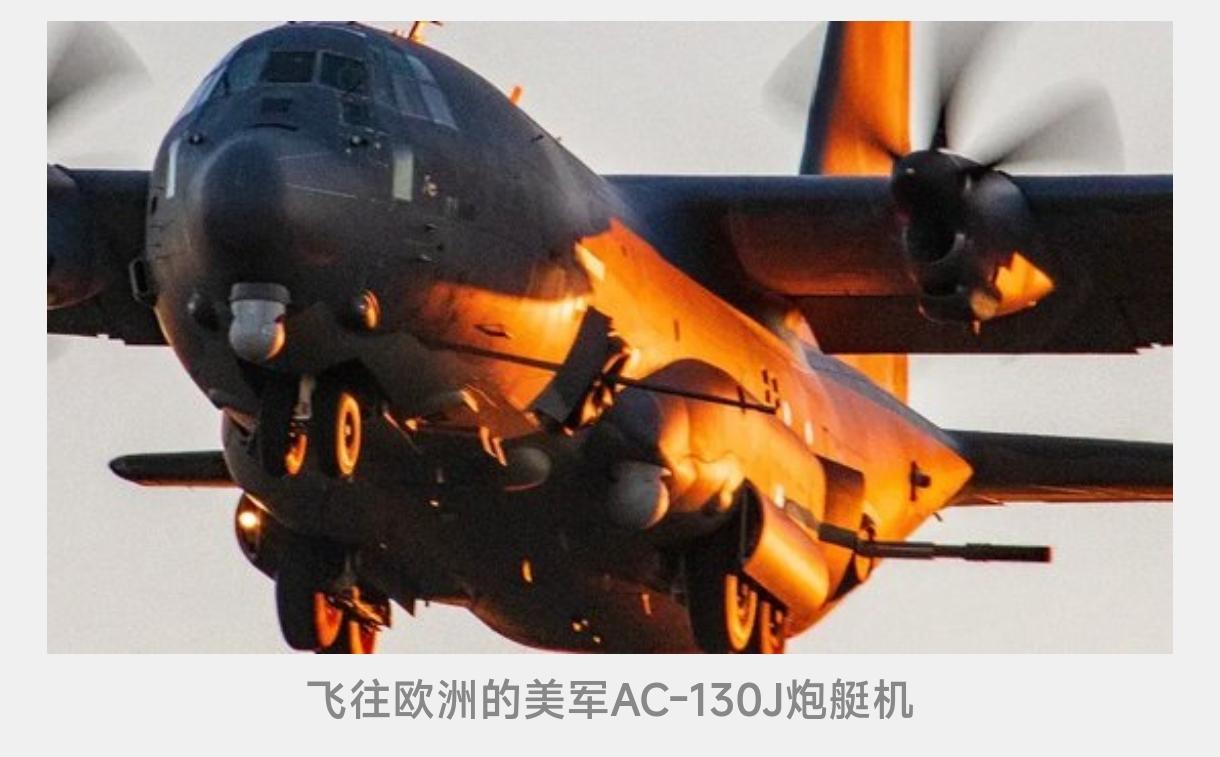 美国特种作战飞机突然飞往欧洲，其实是欧洲的耻辱，美军飞机可以恣意飞行于欧洲上空，