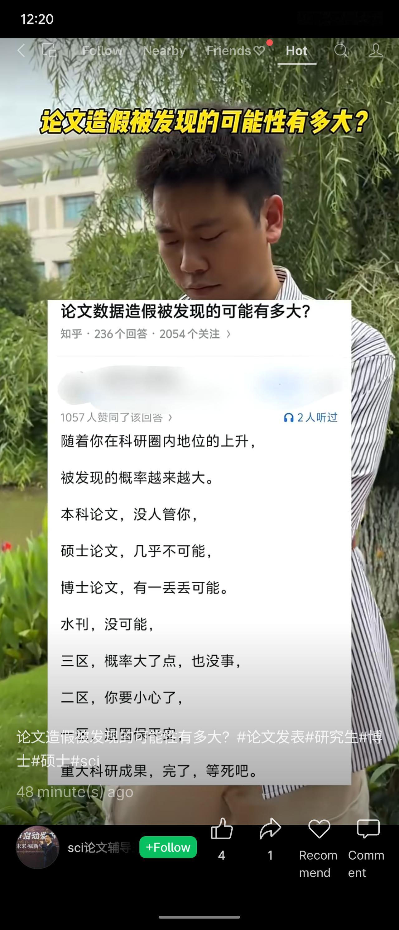 以调侃方式指出论文造假被发现概率随学术地位和期刊档次递增：本科至硕士几乎无风险，