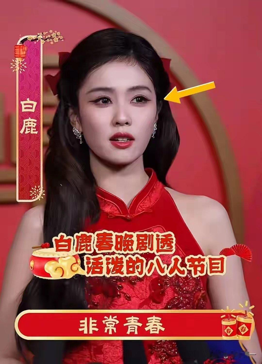 央视镜头下的明星:白鹿浓妆艳抹，谭松韵笑容幸福​