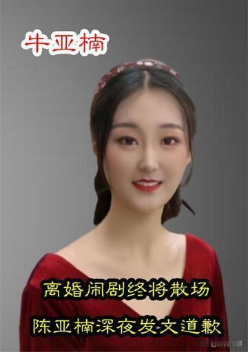  反转！陈亚楠爸爸曝退彩礼悔断肠，曾日赚百万嫌朱小伟，如今带货凉透求复合？