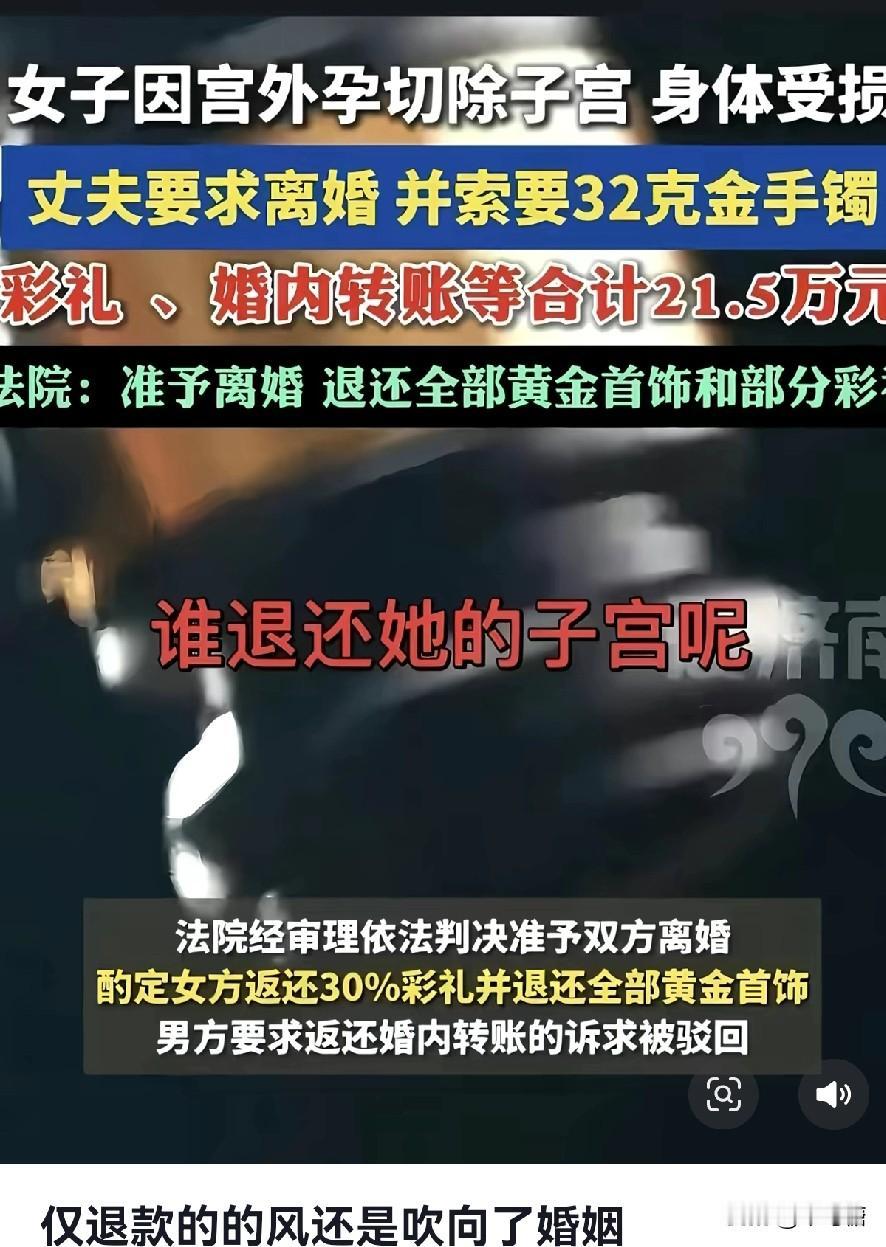 没想到“仅退款”的风还是吹到了婚姻上，才知道人性的凉薄是可以没有底线的。一女子因