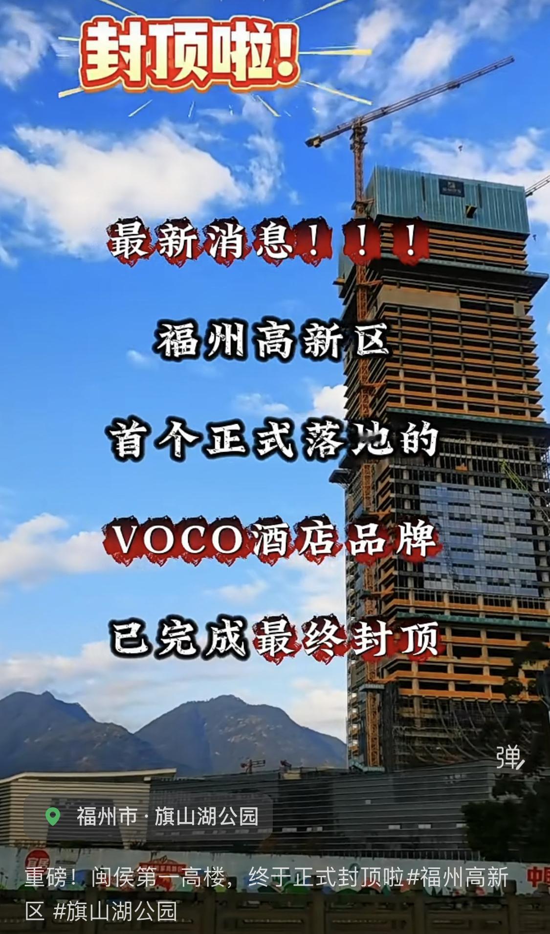 重磅！闽侯第一高楼，终于正式封顶啦！福州身边事
