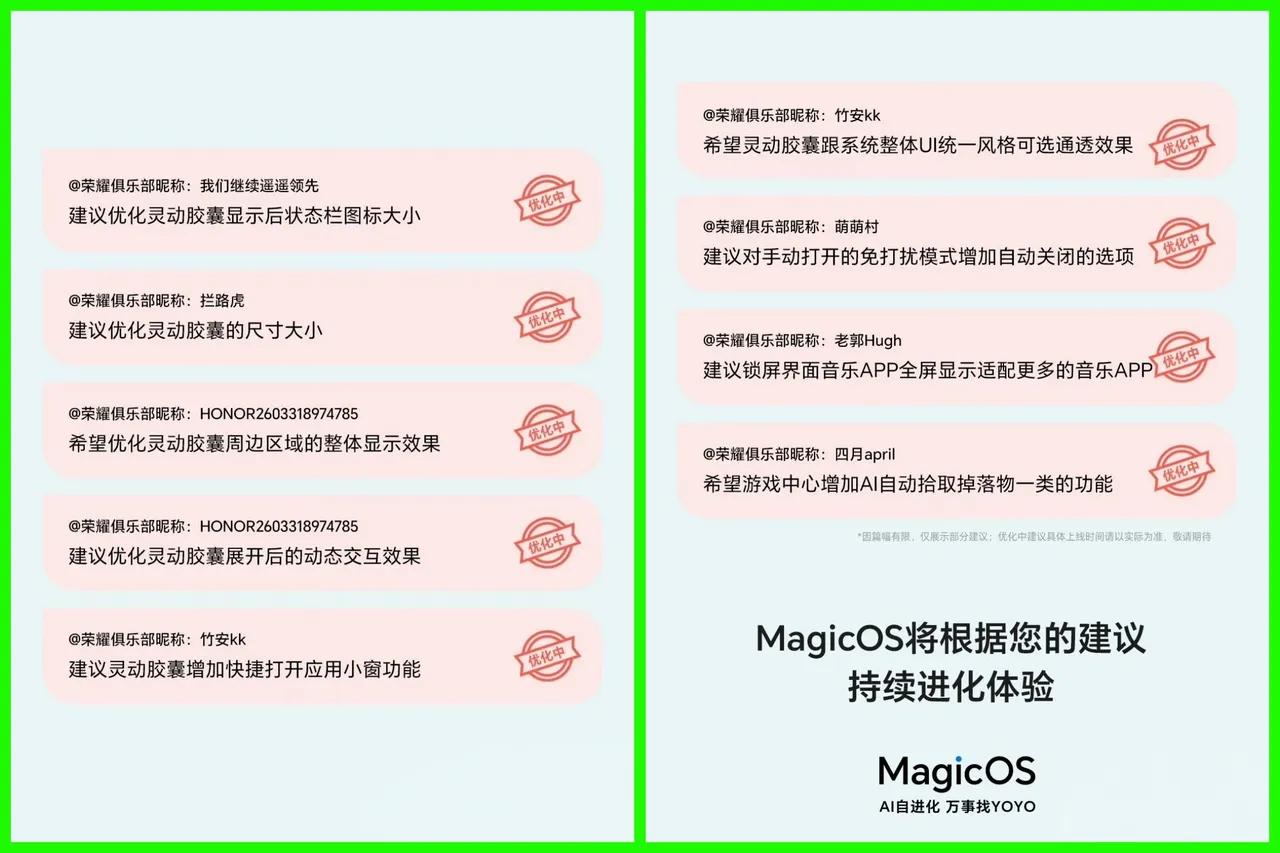 好家伙！网友们给荣耀提的这些功能建议，工程师团队已经在加班加点地优化了，要不了多
