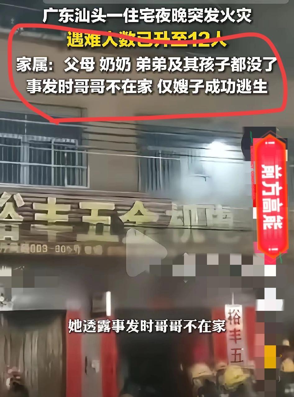 汕头火灾的大嫂，才是全家的“保命福星”！12人遇难的悲剧里，她凭一己之力带四