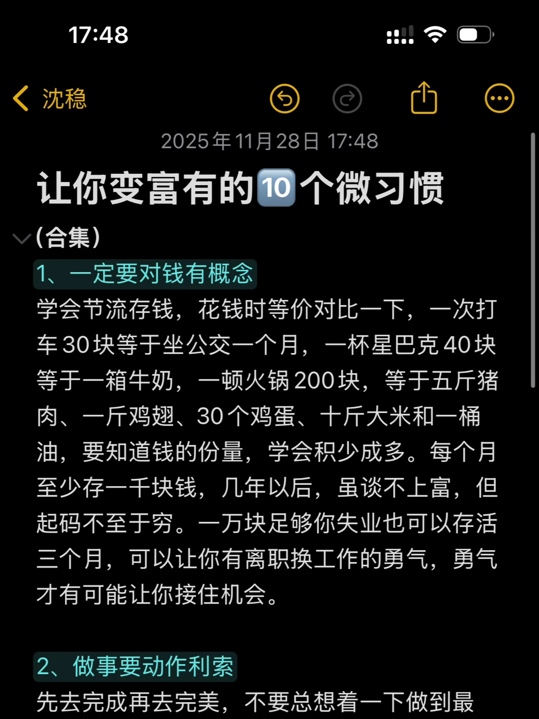 10个让普通人变富有的微习惯“合集”
