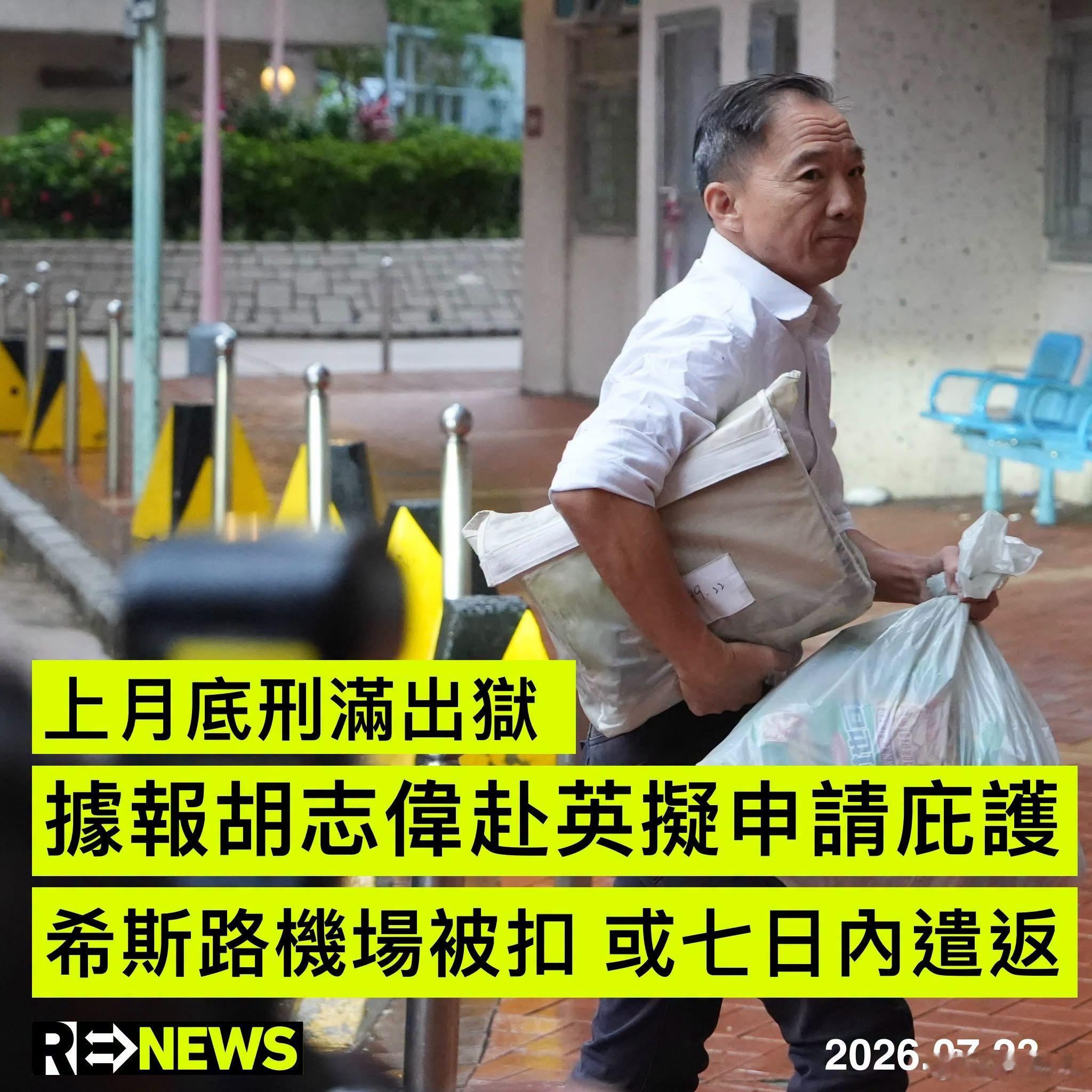 真实的香港港闻香港yc行为迷惑大赏国安犯、前民主党主席胡志伟「35+串谋颠覆政