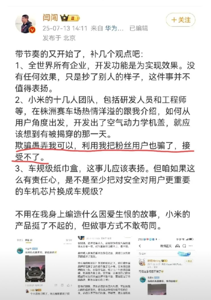 说车大V闫闯发文称:小米的产品挺了不起的，但他们的做事方式不敢苟同……网友套用