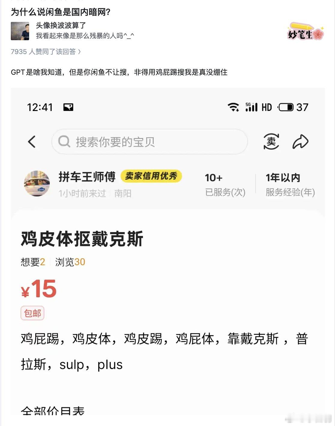 闲鱼把这些人逼成什么样了[笑着哭]鸡皮体都出来了[笑着哭]​​​