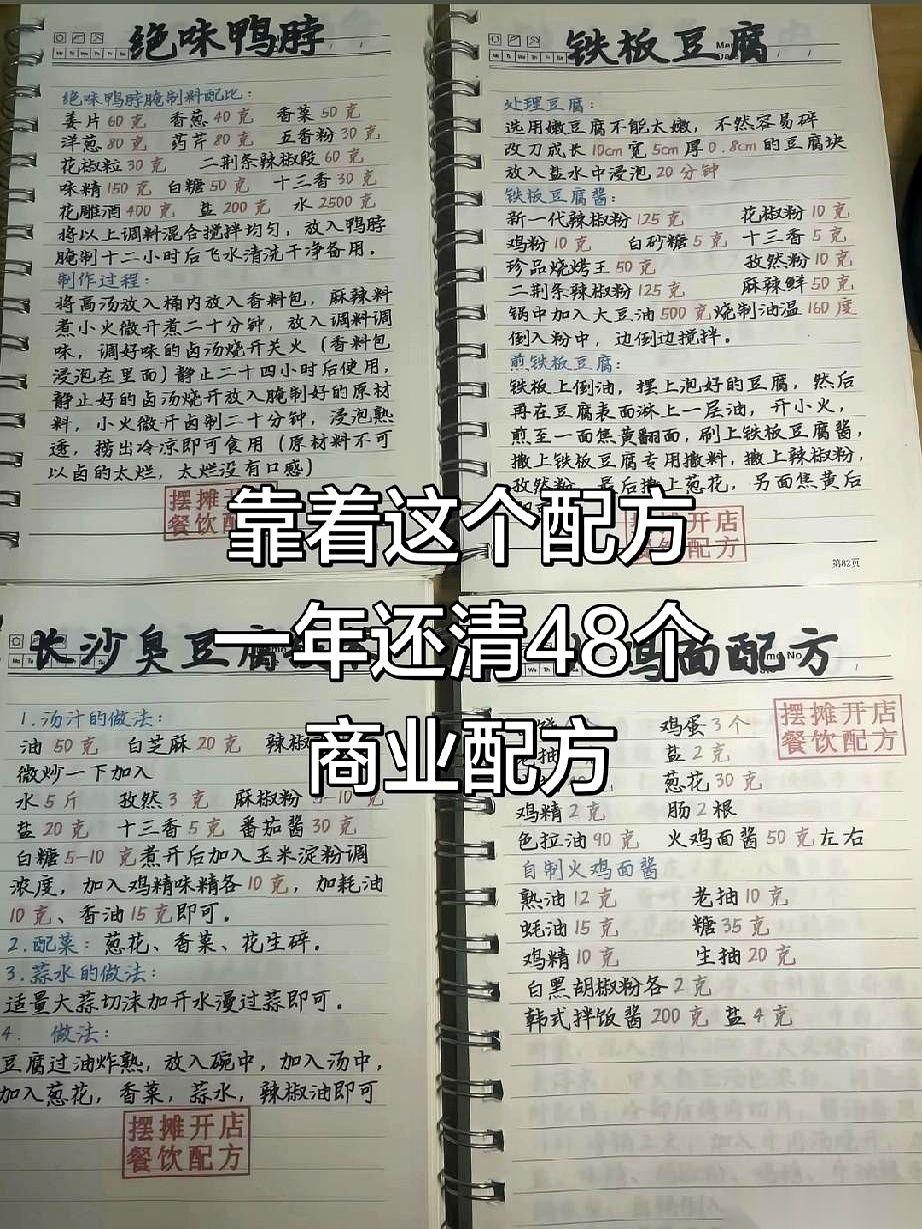 一个干了30年的餐饮老师傅，把当年欠了几十万外债，最后全靠一张纸翻身的秘诀，给抖