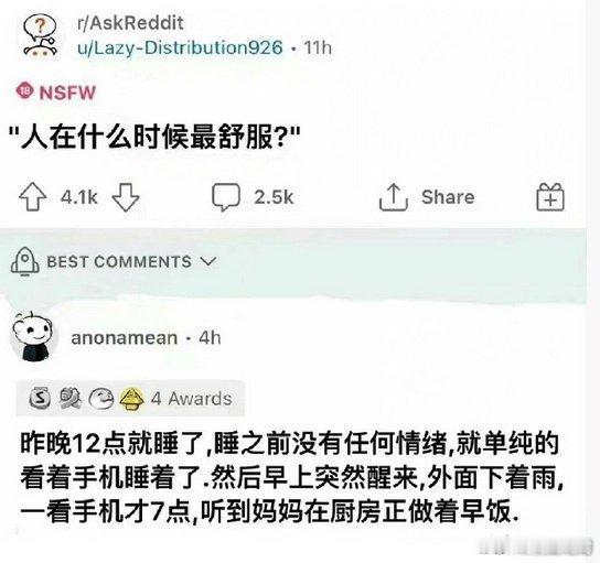 人在什么时候最舒服？