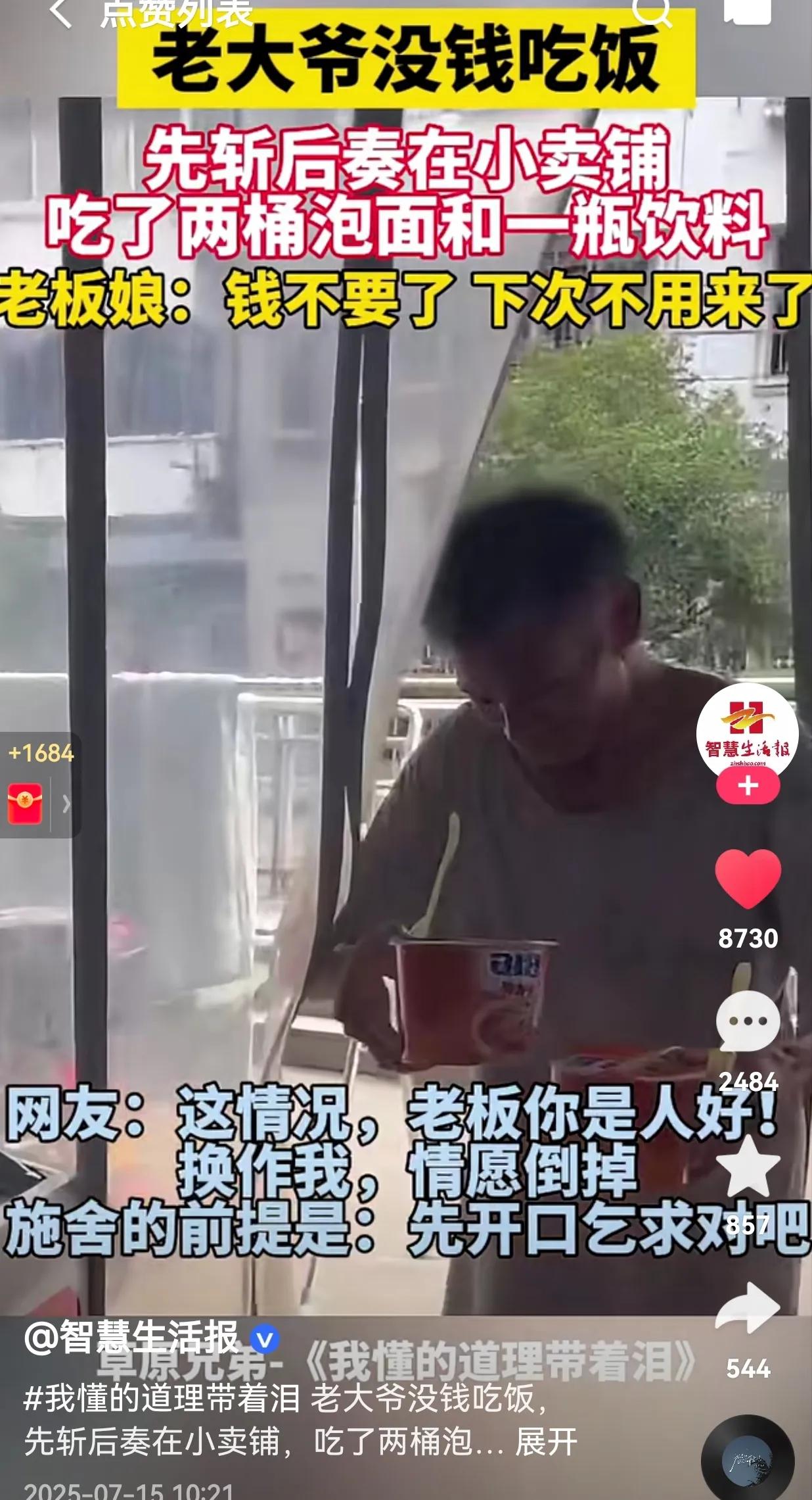 怎么能这么做呢？确实有点过分了！大爷没有钱买泡面，居然玩起了“先斩后奏”的把戏，