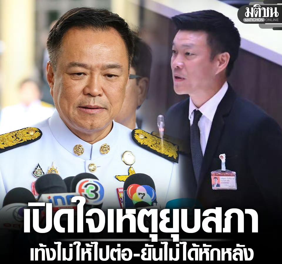 万万没想到，阿努廷可能和人民党闹掰了，据报道，人民党党首纳塔蓬称，如果泰自豪党不