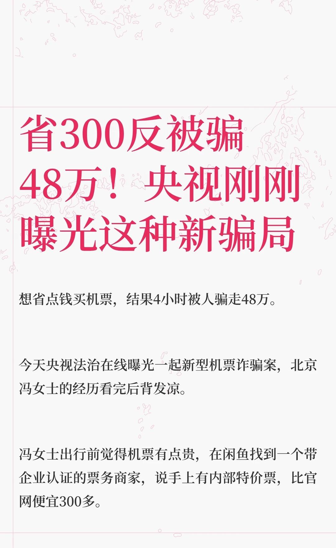 省300反被骗48万！央视刚刚曝光这种新骗局