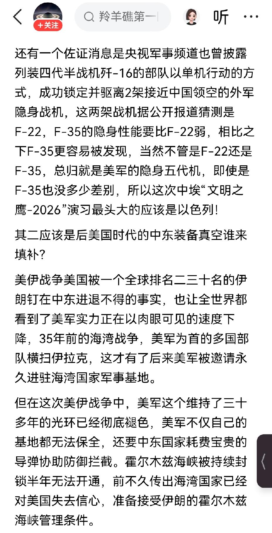 【歼十六战机赴埃及演训，彰显美国实力显著下滑】歼-16战机赴埃及演训一事，着
