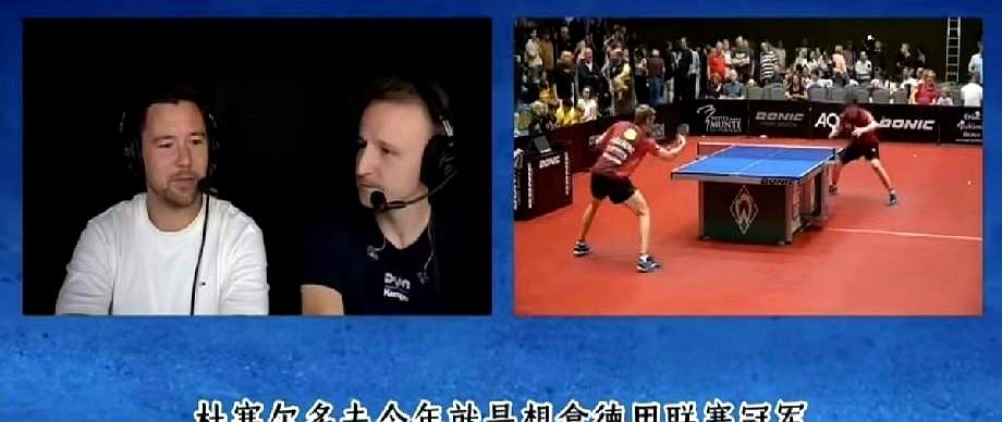 当杜塞尔多夫在今夏按下加速键时，德甲同行就知道麻烦来了。樊振东落位一单，前三轮