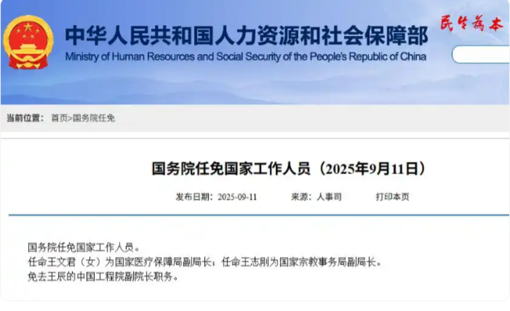 8月份王辰的协和医学院院长已经被免，现在工程院副院长的职位也被拿掉了。院士级别是