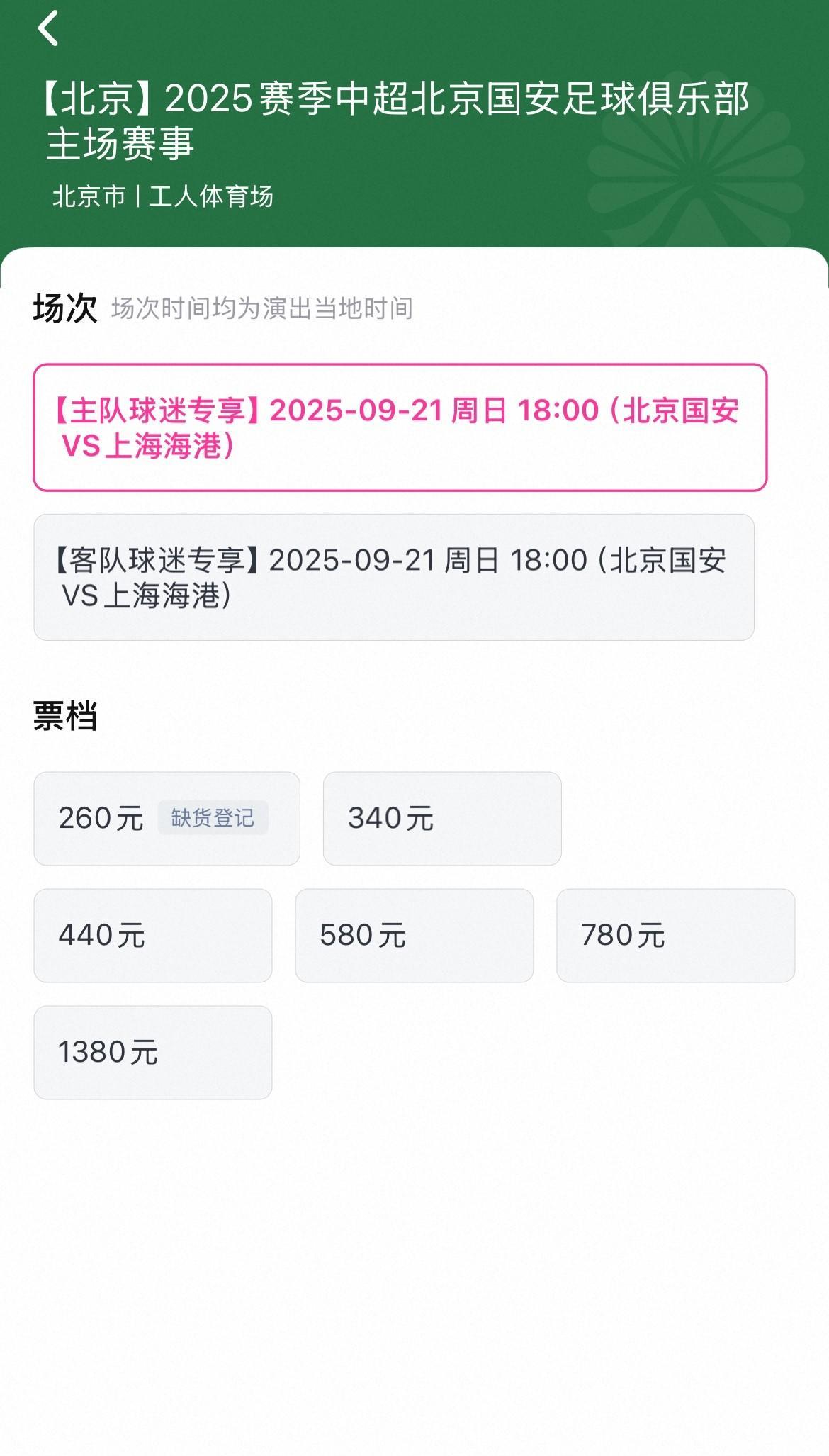 国安高层彻底惹怒球迷，离比赛开始还有一天，还是焦点战，工体门票居然卖不出。舍不得