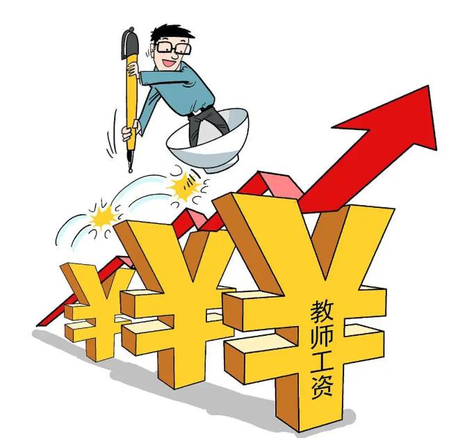 新学期最让人欣慰的消息，莫过于我们班主任津贴正式涨价了！学校明文规定，从原来每月