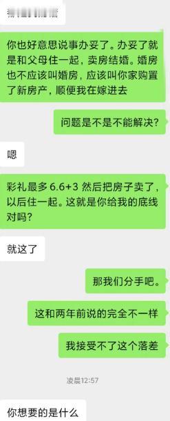 谈恋爱谈两年，到谈婚论嫁直接迎来巨大落差。当初许诺的条件全部推翻，男方给出的底