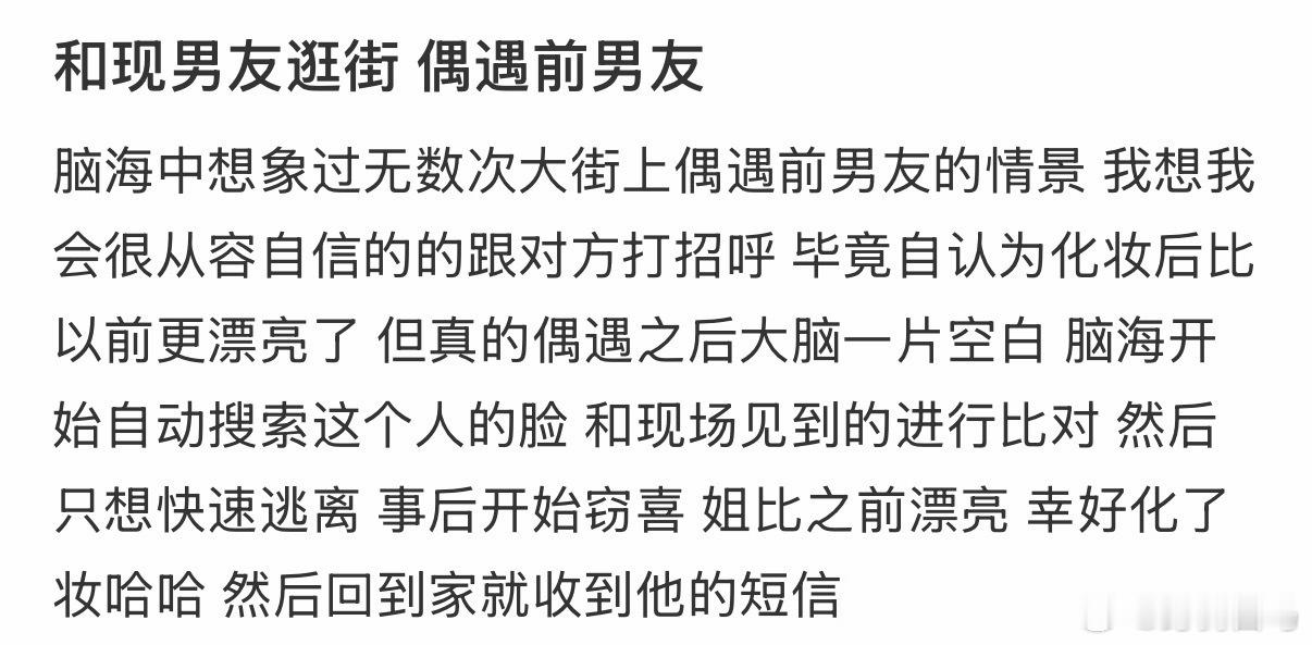 和现男友逛街，偶遇前男友…这下好了整个商场的人都知道了
