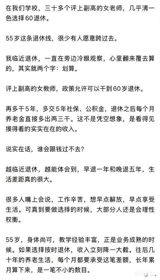 高职称的女教师55岁能退不退，不仅是健康和金钱的选择题，还影响着后面的教师队伍进