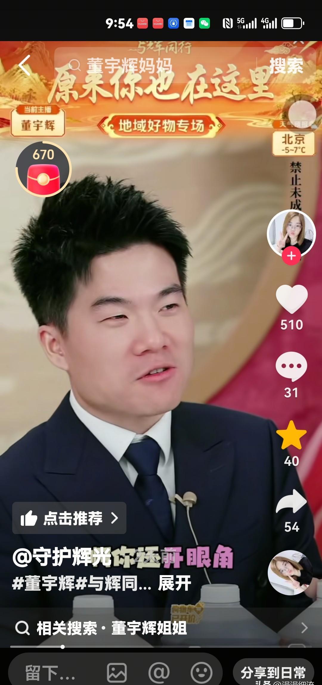 董宇辉想开眼角，亲妈一句“丑人多作怪”直接让他破防。这哪是吐槽，简直是降维打击