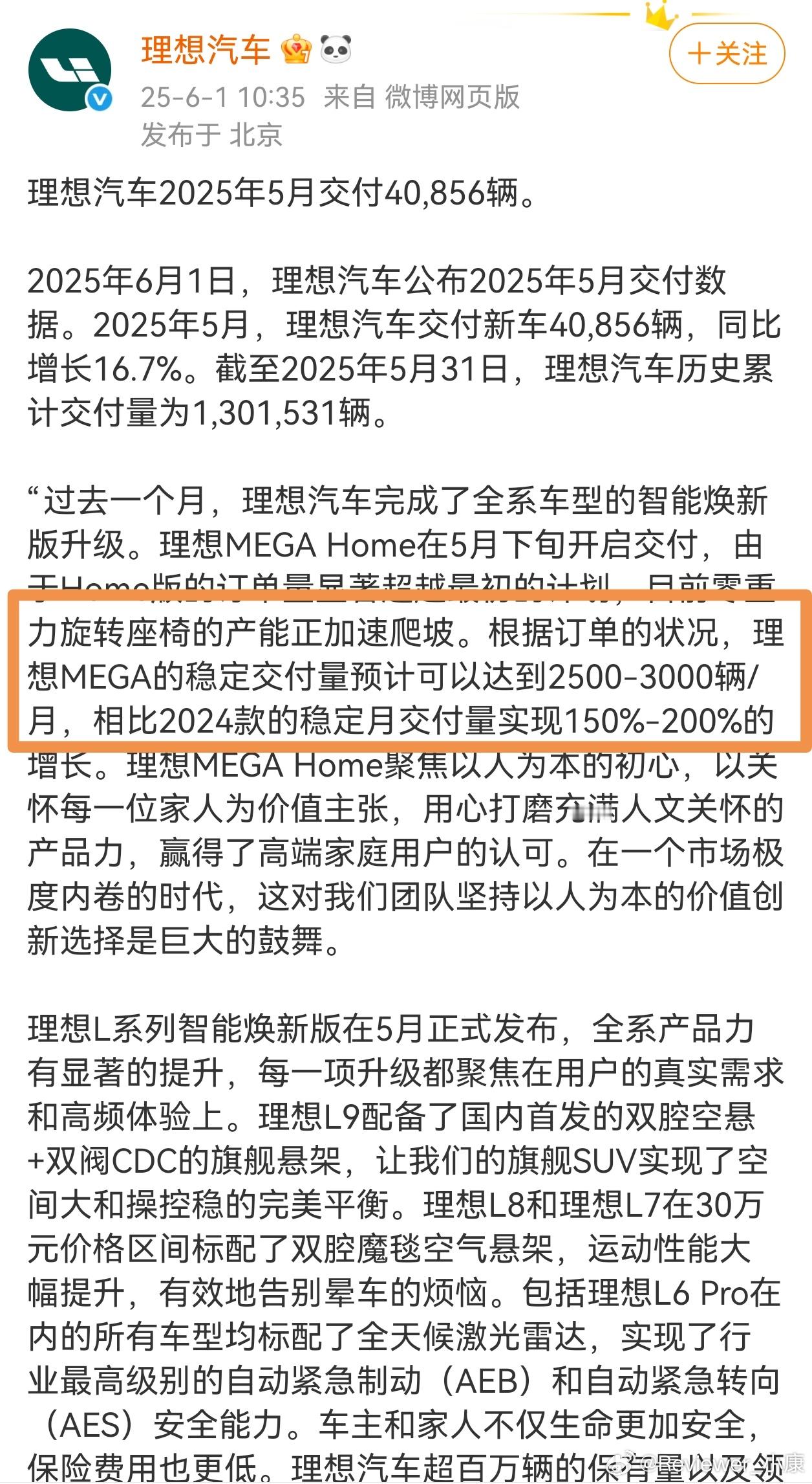 真假，理想mega居然每月卖2500辆，这可是50万的纯电车型，高端市场特别难…
