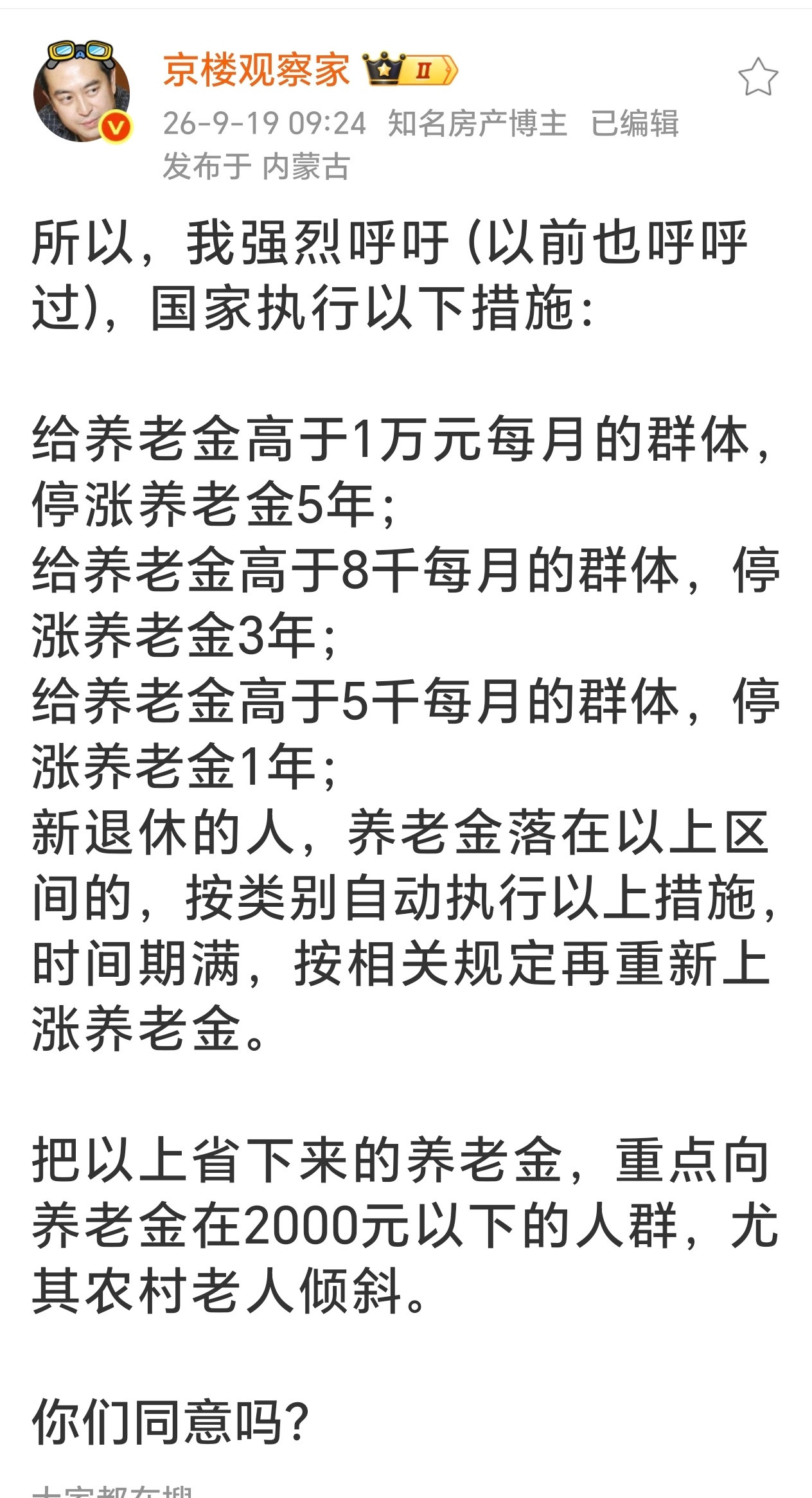 关于养老金的分配问题，该网友的观点你觉得公平吗？​​​