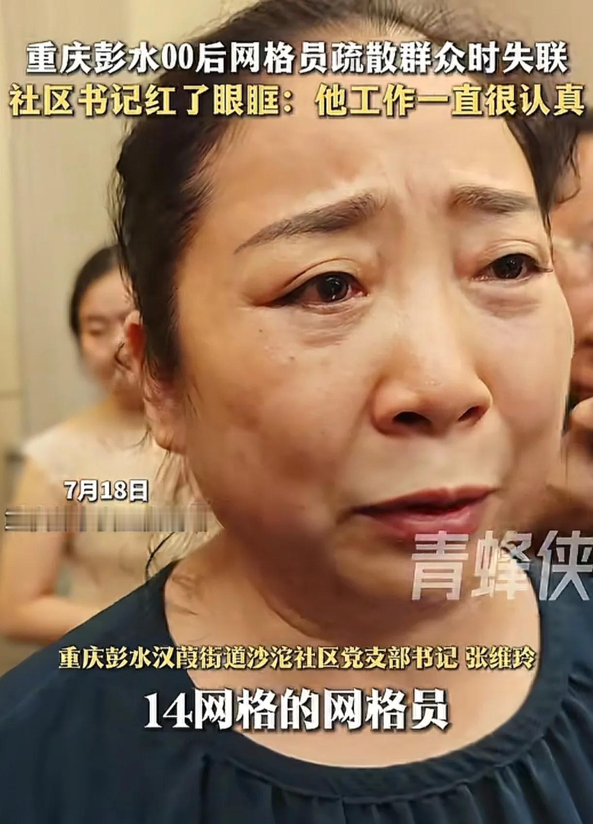 重庆彭水社区书记张维玲面对记者采访，眼泪不停在眼眶打转，几度哽咽地说：“龚宝